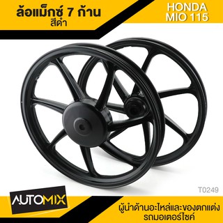 ล้อแม็กซ์ ล้อแม็ก 7ก้าน สีดำ YAMAHA MIO 115 T-0249