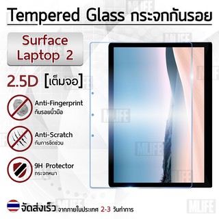 กระจก 2.5D Microsoft Surface Laptop 2 ฟิล์มกันรอย กระจกนิรภัย เต็มจอ ฟิล์มกระจก - Premium 2.5D Curved Tempered Glass
