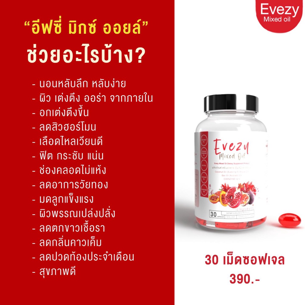 ภาพสินค้า️‍ Evezy Mixed Oil อีฟซี่ มิกซ์ออยล์ สุขภาพดีจากภายใน ผิวใสออร่า จากร้าน nangmonthoo บน Shopee ภาพที่ 7