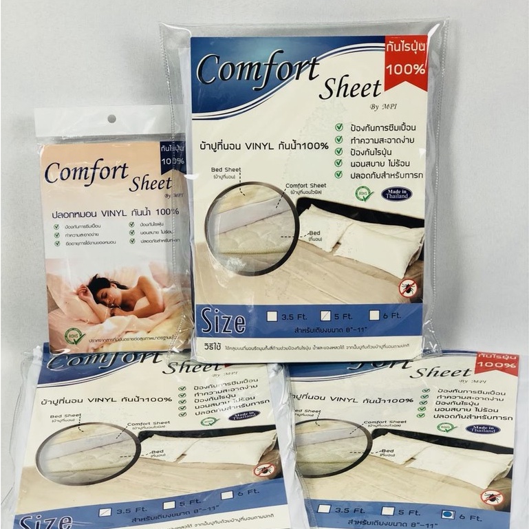 ราคาและรีวิวCOZY Sleep / Comfort sheet ผ้าปูที่นอนไวนิล กันน้ำ