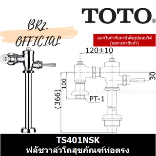 TOTO (01.07) = TS404NSK ฟลัชวาล์วโถสุขภัณฑ์ท่อตรง (รุ่นประหยัดน้ำ)