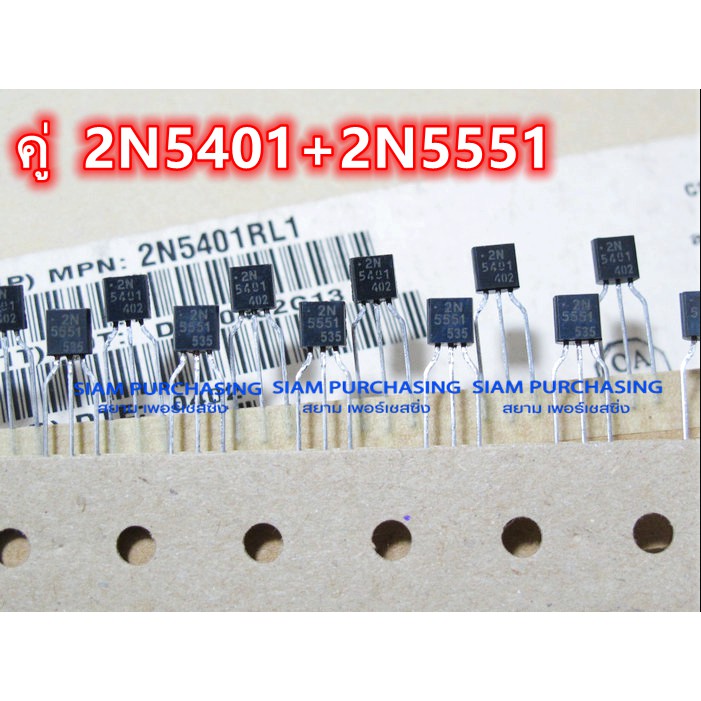 คู่-2n5401-2n5551-ทรานซิสเตอร์-transistor-ราคาต่อ-5-คู่