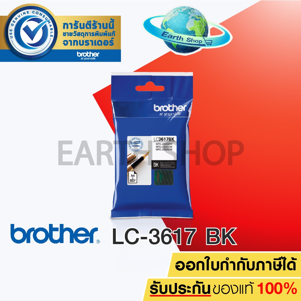 BROTHER Ink Cartridge LC-3617 BK C M Y ตลับหมึกของแท้สีดำ ฟ้า ชมพู ...