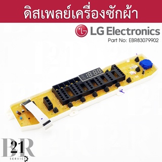 EBR83079902 แผงปุ่มกด(ดิสเพลล์)บอร์ดเครื่องซักผ้า แอลจีLG เทียบจากพาทที่อยู่บนแผงเดิมเท่านั้น ใหม่แท้บริษัท