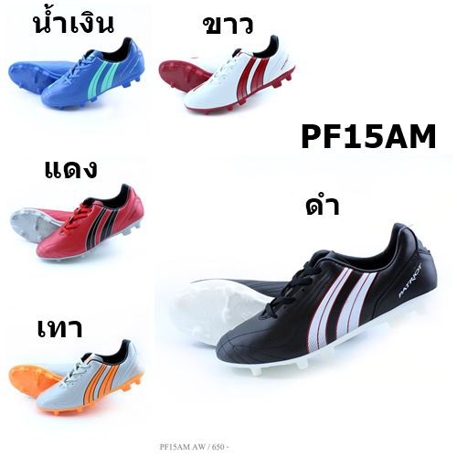 pan-รองเท้าฟุตบอล-รุ่น-pf15am-สี-ดำ-แดง-เทา-น้ำเงิน-ขาว