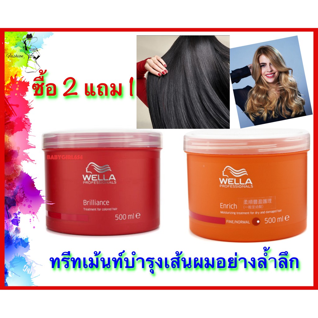 wella-brilliance-500ml-เวลล่า-ทรีทเม้นต์บำรุงผม-มอยซ์เจอไรเซอร์-วิธีหมักผม-สำหรับผมทำสี-ผมแห้งเสีย-ปลายผมแห้ง