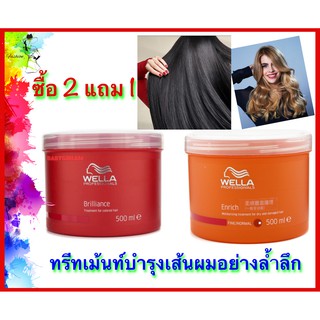 🔥Wella Brilliance 500ml. เวลล่า ทรีทเม้นต์บำรุงผม มอยซ์เจอไรเซอร์ วิธีหมักผม สำหรับผมทำสี ผมแห้งเสีย ปลายผมแห้ง