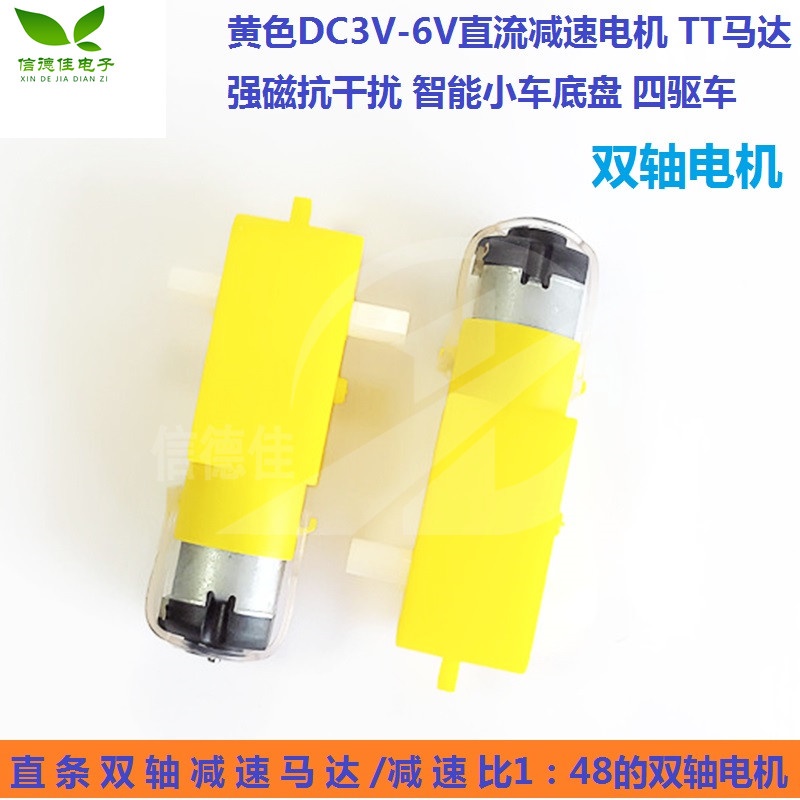 สีเหลือง-dc3v-6v-dc-มอเตอร์เกียร์-tt-มอเตอร์แม่เหล็กแรงสูงป้องกันการรบกวนโครงรถสมาร์ทรถขับเคลื่อนสี่ล้อ