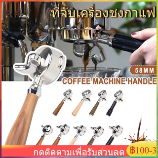 【COD】ที่จับเครื่องชงกาแฟแบบสองหู ด้ามชงกาแฟ ทางน้ำไหล 1/2 ทาง ด้ามชงกาแฟ portafilter ใช้กับเครื่องชงกาแฟหัว