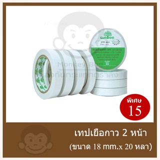 New Item  เทปเยื่อกาว 2 หน้า  ขนาด 12 มม. และ18 มม. x 20 หลา