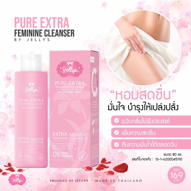 แท้-หอม-ฟิต-กระชับ-pure-extra-feminine-cleanser-น้ำยาทำความสะอาดจุดซ่อนเร้นและเซรั่ม-สูตรน้ำ-อ่อนโยน