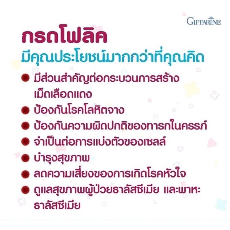 กิฟฟารีน-นูทริ-โฟลิค-บรรจุ-60-แคปซูล-นูทริ-โฟลิค-nutri-folic-giffarine-นูทริโฟลิค-กิฟฟารีน