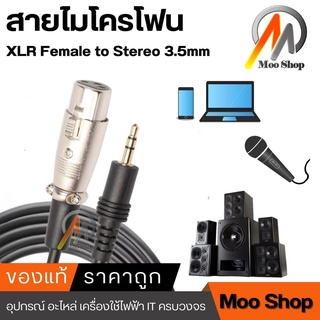 Foco 2.5m XLR Female to Stereo 3.5mm Plug Microphone Cable Dual Track Output Mic Extension Cable