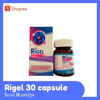 💊ของแท้ 100% Rigel ไรเจล ลดอาการแสบร้อนทรวงอก ลดกรดไหลย้อน บรรเทาอาการท้องอืดท้องเฟ้อ