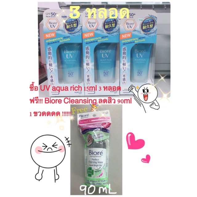 15-กรัม-biore-uv-aqua-rich-watery-essence-spf50-pa-กันแดด-บิโอเร-อะควาริช