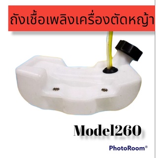 ถังน้ำมันเครื่องตัดหญ้า260ถังล่าง