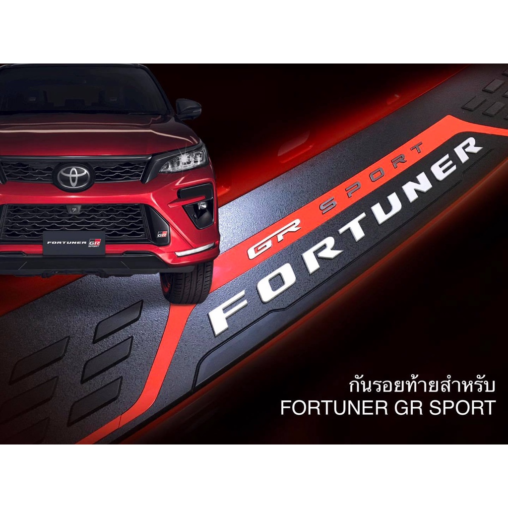 กันรอยท้ายสำหรับรถยนต์-new-fortuner-legender-fortuner-mc-fortuner-ปี-2016-2021