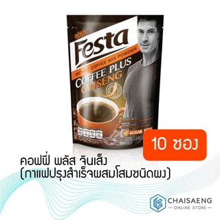 ภาพหน้าปกสินค้าFesta COFFEE PLUS GINSENG 10ซอง 120กรัม กาแฟปรุงสำเร็จผสมโสมชนิดผง มีวิตามินบี 6 บี 12 ปราศจากน้ำตาล ที่เกี่ยวข้อง