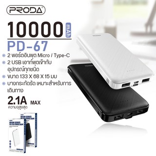 ภาพขนาดย่อของภาพหน้าปกสินค้าพาวเวอร์แบงค์ PRODA รุ่น PD-P39 PowerBank ความจุ 10000mAh ชาร์จเร็ว ขนาดเล็กพกพาสะดวก จากร้าน callphone123. บน Shopee