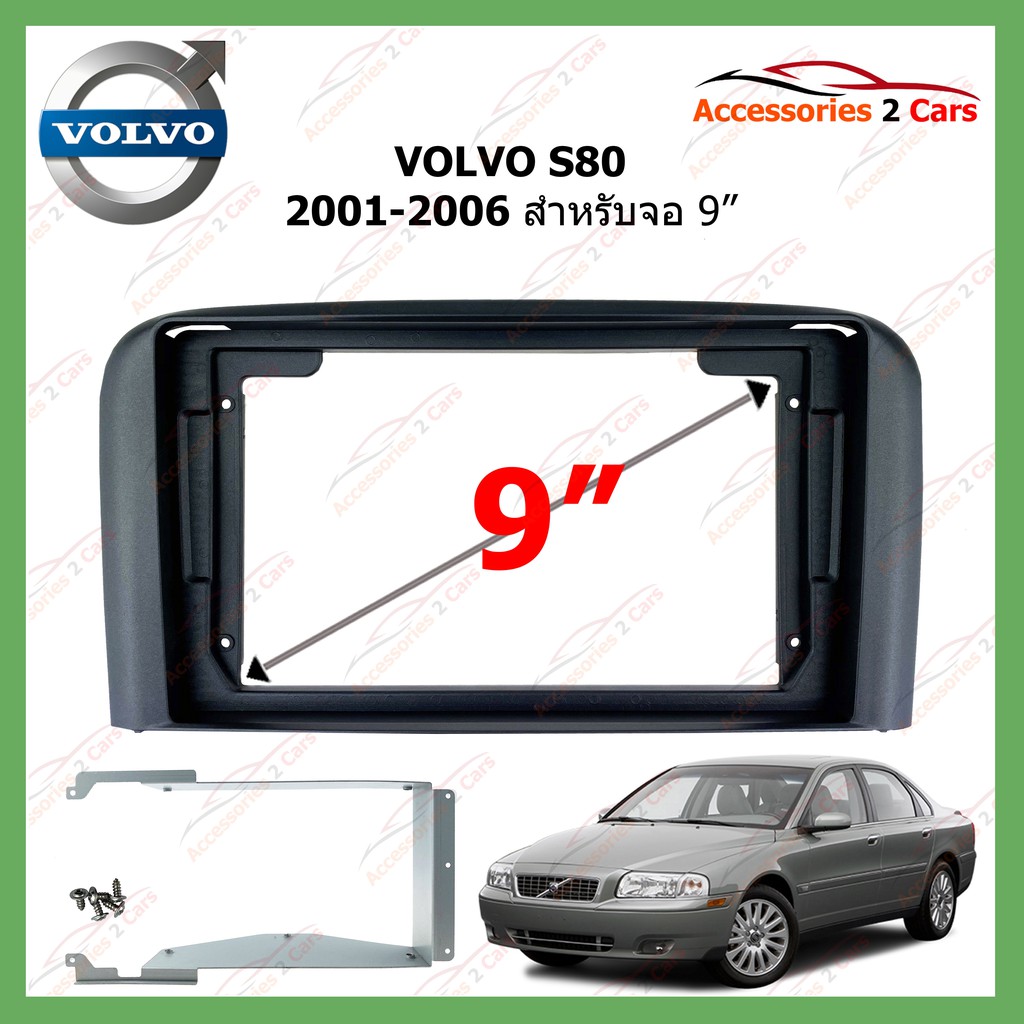 หน้ากากเครื่องเล่น-volvo-s80-ปี-2001-2006-ขนาดจอ-9-นิ้ว-รหัสvo-011n