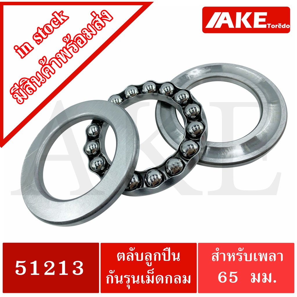 51213-ตลับลูกปืนกันรุน-แบริ่ง-51213-thrust-ball-bearings-ขนาดใน-65-มิลลิเมตร