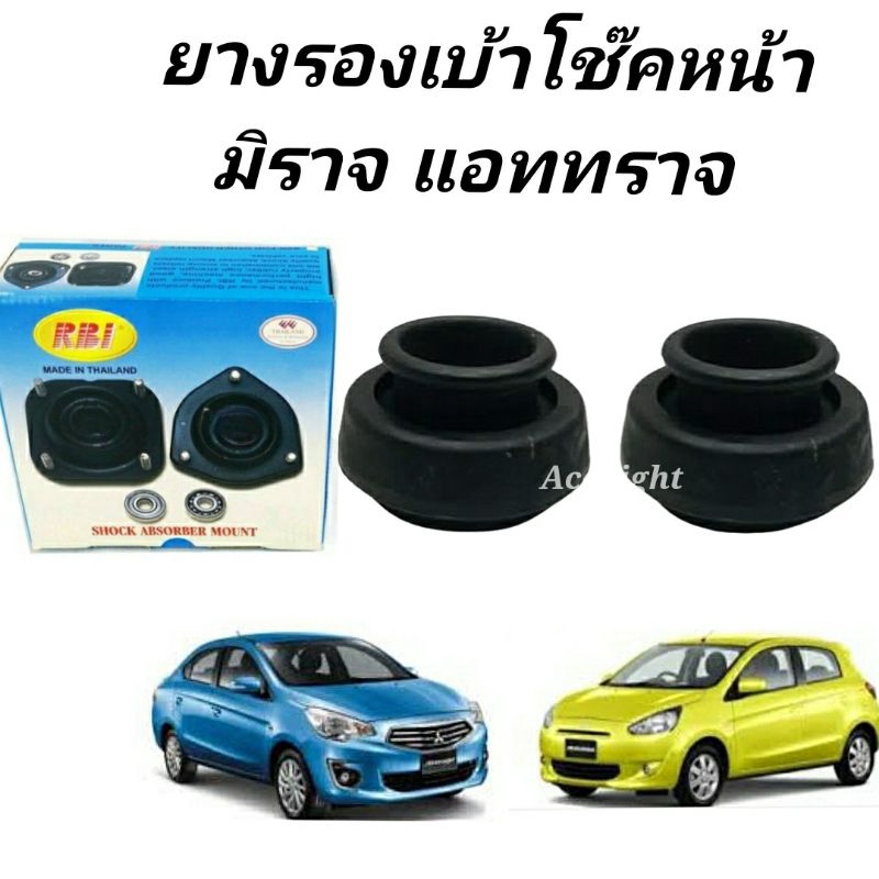 เบ้าโช้คหน้า-mitsubishi-mirage-attrage-ยางรองเบ้าโช๊คหน้า-มิราจ-แอททราจ-ยี่ห้อ-rbi-4060a445