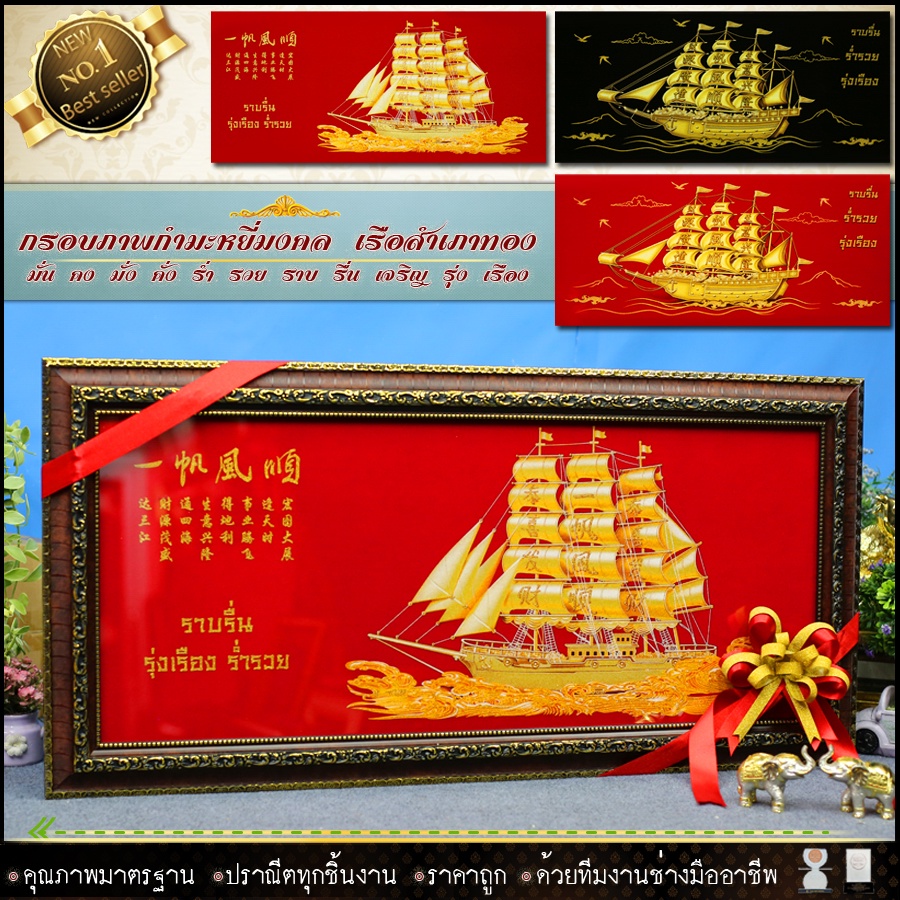 กรอบรูปภาพมงคล-เรือสำเภาทองขนาดกรอบพร้อม-รูปภาพผ้ากำมะหยี่-กว้าง-81-cm-x-ยาว-39-cmเรือสำเภาทอง-มั่ง-มี-ศรีสุข