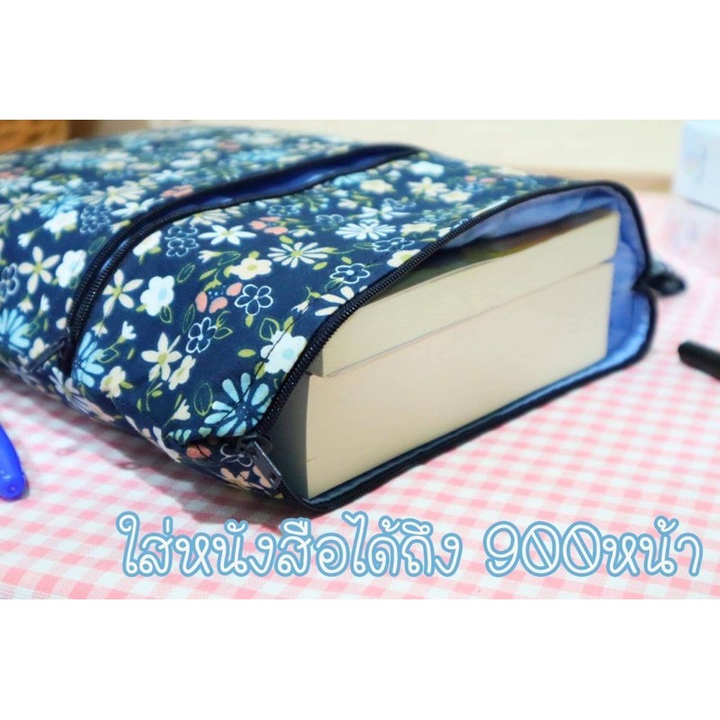 กระเป๋าใส่หนังสือ-กระเป๋าถนอมหนังสือ-ถุงใส่หนังสือ-booksleeve