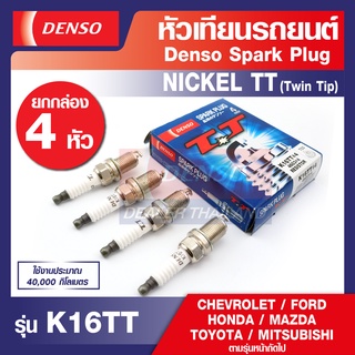 หัวเทียน รถยนต์ SPARK PLUG Nickel TT  DENSO รุ่น K16TT /  K20TT /  KH20TT  ราคา 4 หัว ทวินทิป