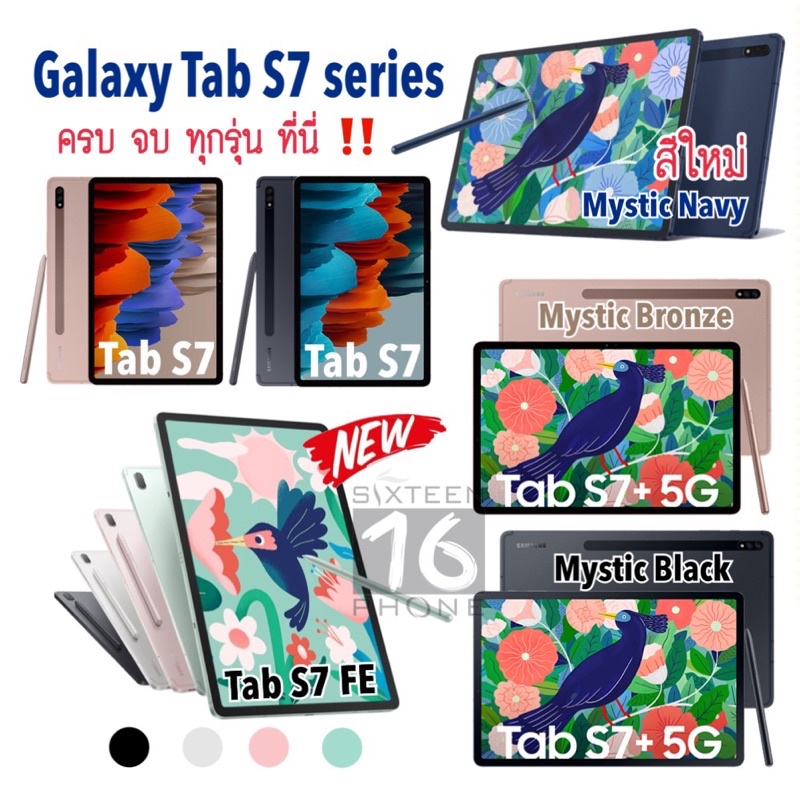 ภาพหน้าปกสินค้าSamsung Galaxy Tab S7  Tab S7+ Plus  S7 FE LTE with S-Pen ประกันศูนย์ไทย ผ่อน 0% 10เดือน OASIS จากร้าน oasismobilembk บน Shopee
