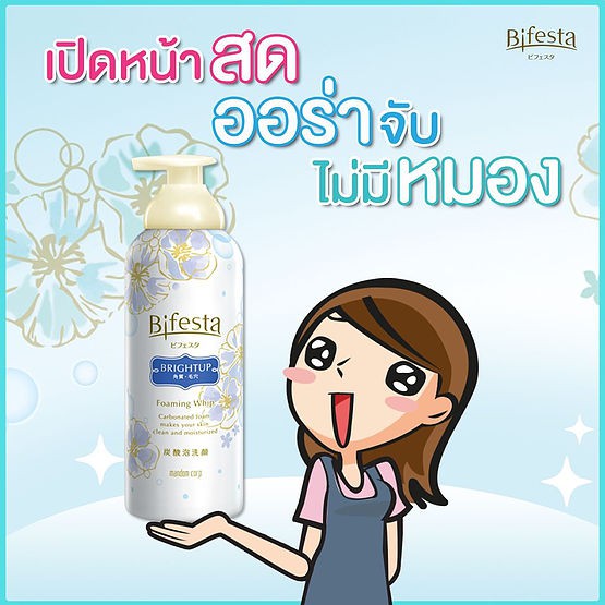 ถูกที่สุด-bifesta-foaming-whip-วิปโฟมเนื้อเนียนละเอียด-หนานุ่ม-ทำความสะอาดรูขุมขนอย่างอ่อนโยนและล้ำลึก