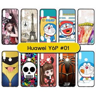 เคส huawei y6p พิมพ์ลาย กรอบยางหัวเว่ย y6p พิมพ์ลายการ์ตูน set01 พร้อมส่งในไทย เก็บปลายทางได้