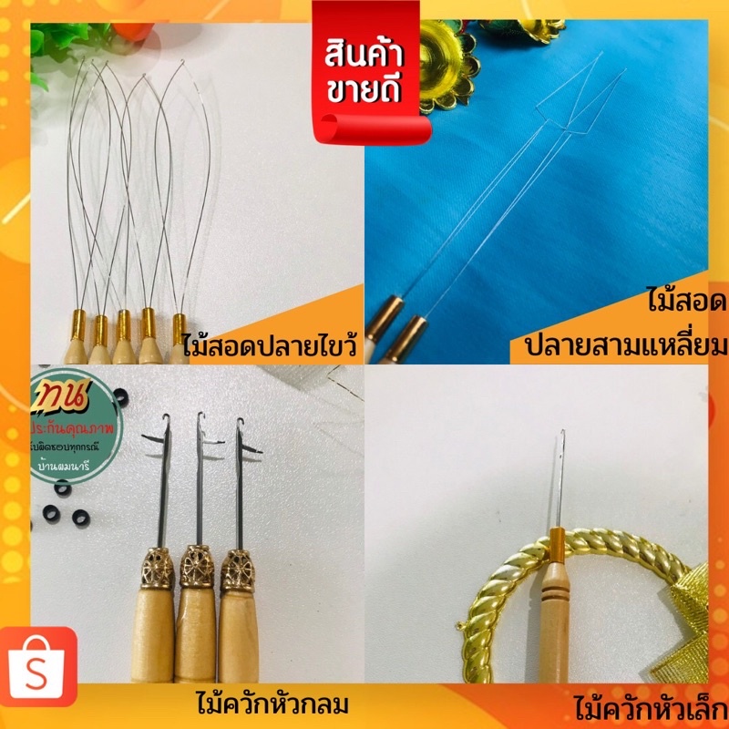 ไม้ดึงสำหรับต่อผมนาโนริง-ไม้สอดต่อผมนาโนริงปลายไขว้