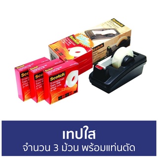 เทปใส 3M Scotch จำนวน 3 ม้วน ขนาด 18 มม. x 33 ม. รุ่น 600 พร้อมแท่นตัด - สก๊อตเทปใส สกอตเทปใส สก็อตเทปใส สก้อตเทป