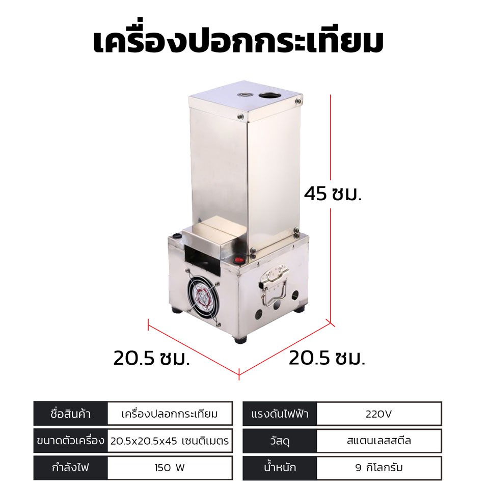 เครื่องปอกกระเทียม-เครื่องปอกหอมแดง