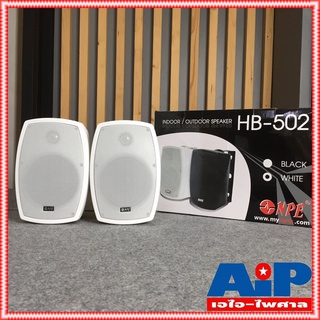 ตู้ลำโพง NPE 5 นิ้ว รุ่น HB-502 สีขาว จำนวน 1 คู่ พร้อมขาแขวนลำโพง HB 502 ตู้ลำโพงแขวนผนัง ตู้ลำโพงแขวน เอไอ-ไพศาล