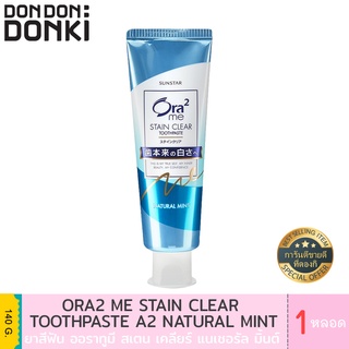 สินค้า Ora2 me STAIN CLEAR Toothpaste A2 Natural Mint / ยาสีฟันผสมฟลูออไรด์