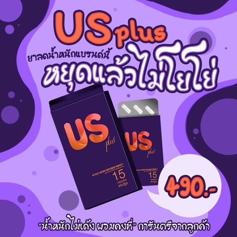 us-plus-ยูเอส-พลัส-อาหารเสริมควบคุมน้ำหนัก