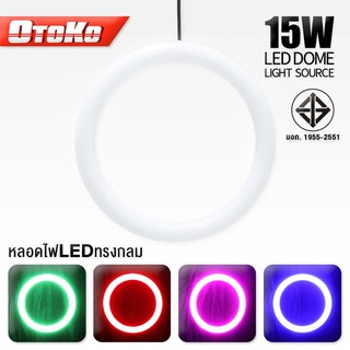 หลอดไฟ ไฟนีออนกลม LED15W วงกลม มีหลายสีให้เลือก LED Dome light source หลอดไฟแอลอีดี หลอดไฟกลม LED หลอดไฟตกแต่ง anjou