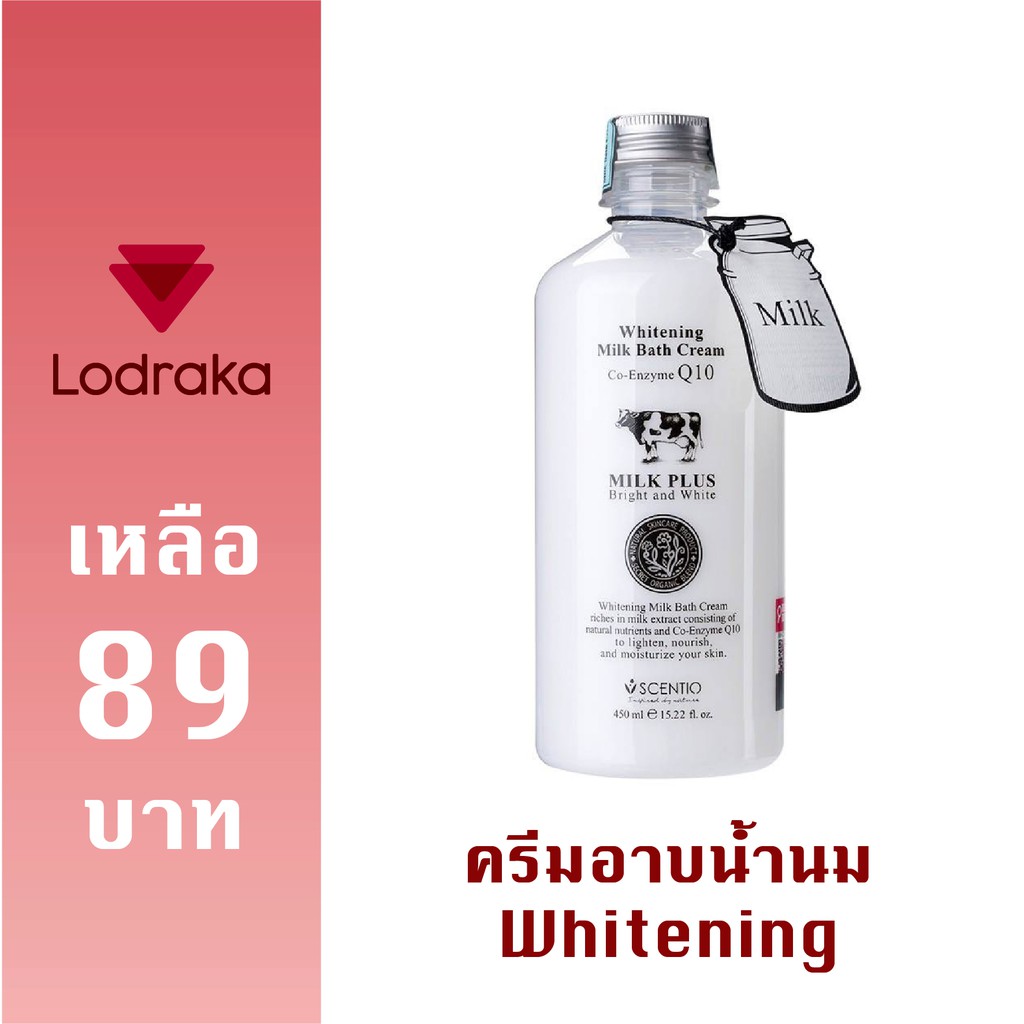 โละสต็อก!!!! บิวตี้ บุฟเฟต์ BEAUTY BUFFET SCENTIO Whitening Milk Bath Cream CoEnzyme Q10 ครีม