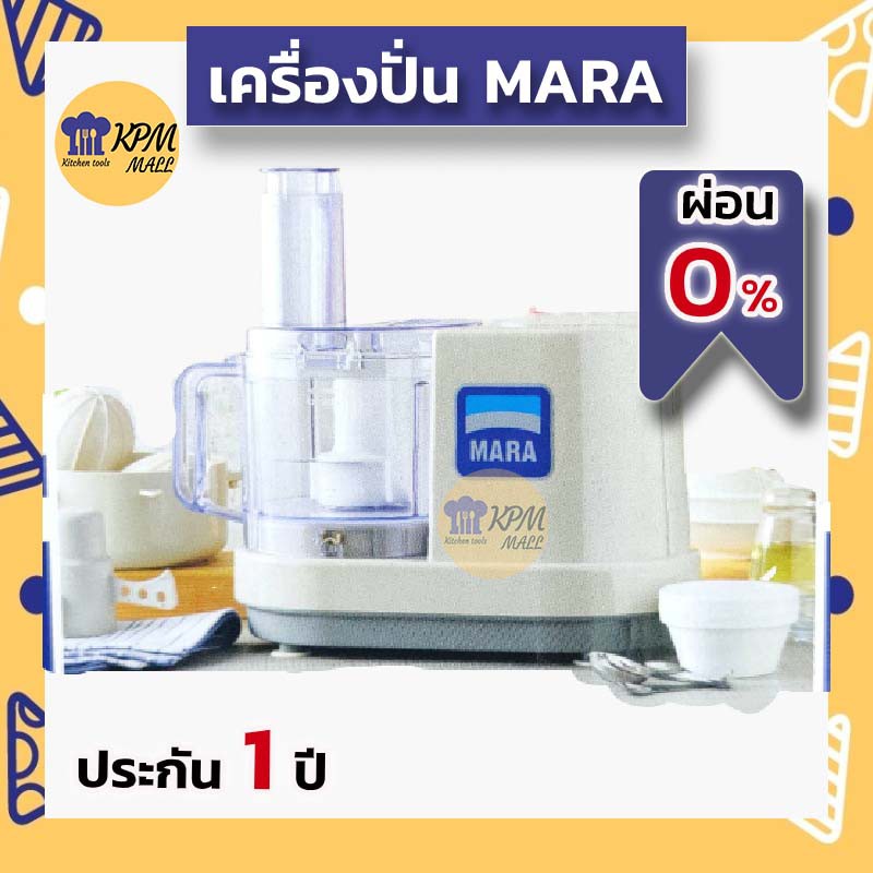 ราคาและรีวิวmara เครื่องปั่นมาร่า เครื่องบดสับซอย ปั่นพริก/กระเทียม/ซอยผัก