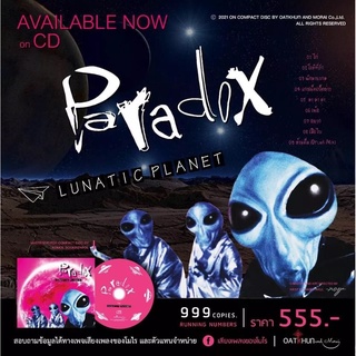 ซีดี CD Paradox อัลบั้ม​ Lunatic Planet (CD)(เพลงไทย)