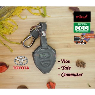 ซองหนังกุญแจรถยนต์ ซองหนังแท้ ซองรีโมท เคสกุญแจหนังแท้ TOYOTA / Vios / Yais / Commuter