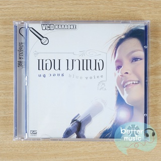 VCD คาราโอเกะ แอน มาแนง (Ann Manang) อัลบั้ม Blue Voice