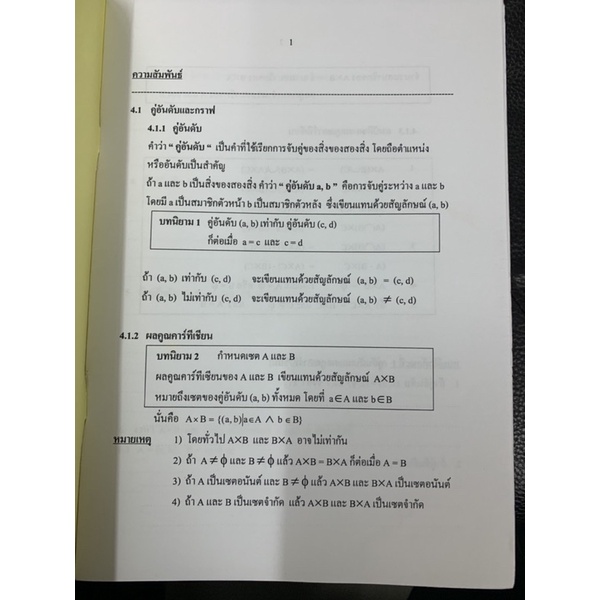 แบบฝึกทักษะคณิตศาสตร์-ม4-ความสัมพันธ์