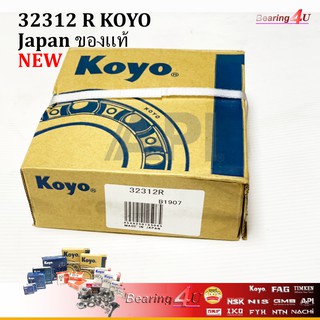 Koyo 32312 R เตเปอร์ แบริ่ง ตลับลูกปืน ล้อหน้า ตับใน Fuso FN527 FWO SCANIA AM60 ผลิตจาก ประเทศญี่ปุ่น 60x130x48.5