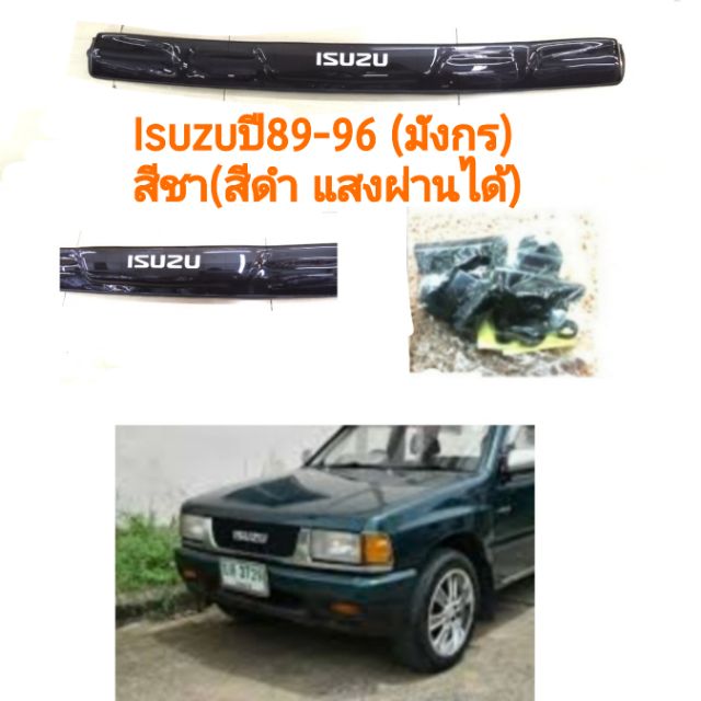 กันแมลง-isuzu-ปี-89-96-รุ่นมังกร-สีชา-สีดำ-แสงผ่านได้