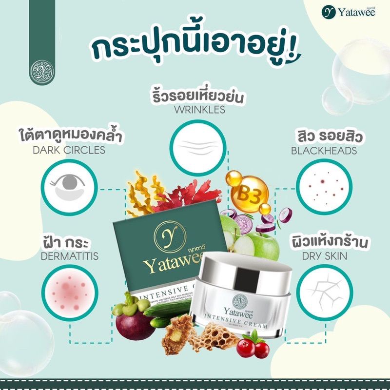 ครีมญาตาวีผิวขาวกระจ่างใส-หน้าผ่องฟูมากๆ10กรัม