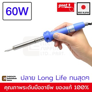 Goot หัวแร้งบัดกรี 60W ปลาย B / BC รุ่น KX-60R (Made In Japan)