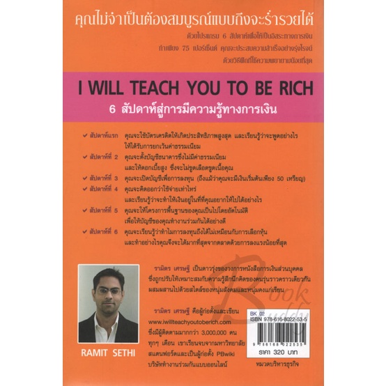 ผมจะสอนให้คุณรวย-i-will-teach-you-to-be-rich